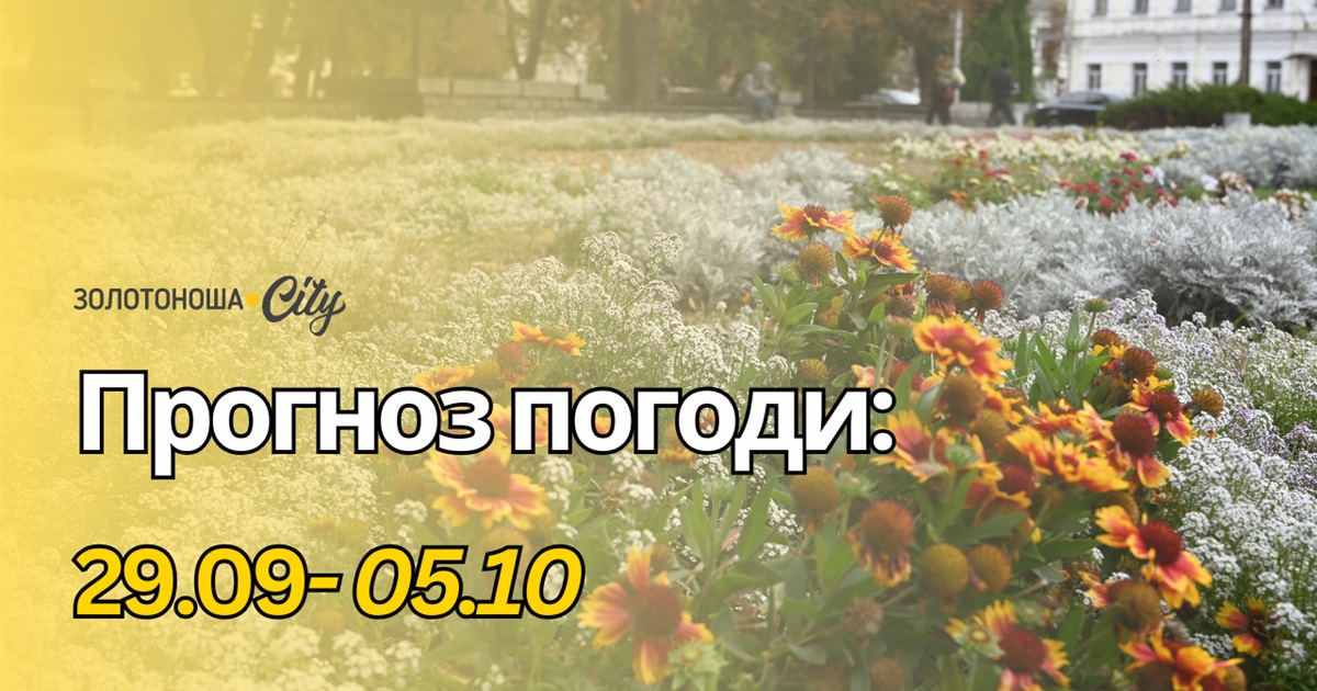 Закінчилося метеорологічне літо