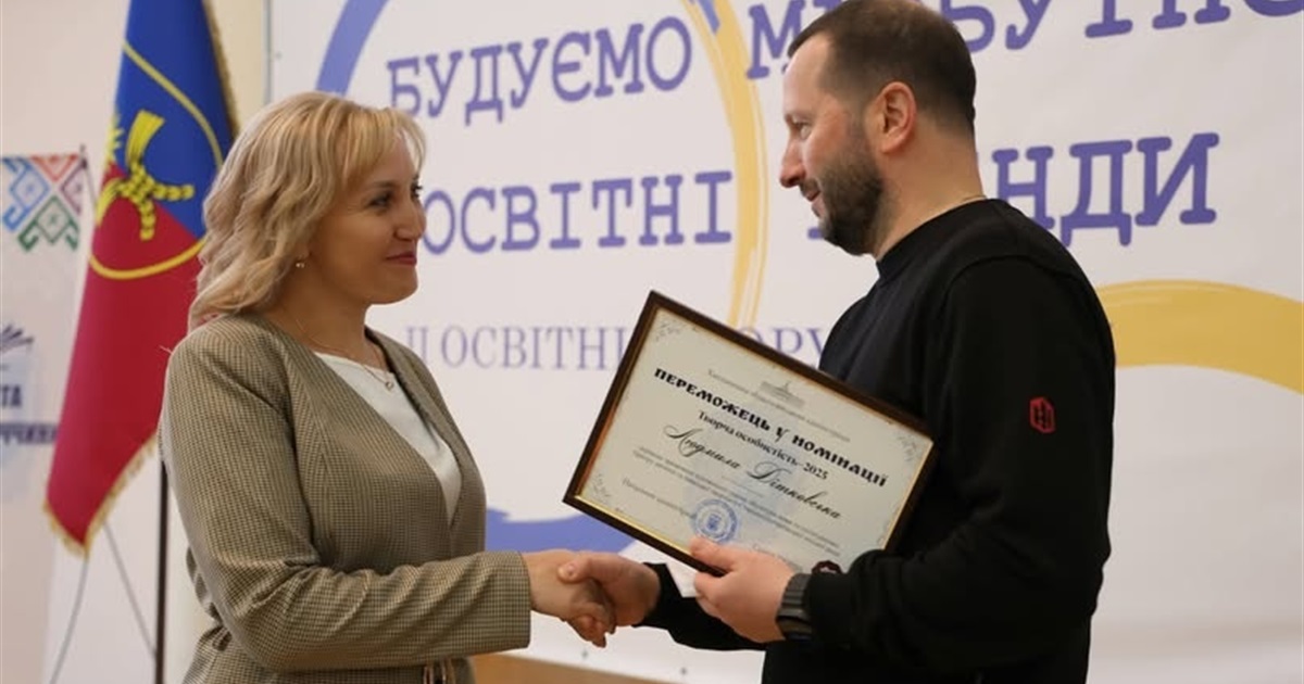 Старокостянтинівська освітянка отримала визнання на Всеукраїнському форумі "Творча особистість 2025"