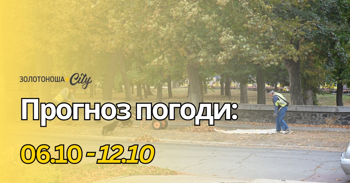 Опалювальний сезон вже близько?