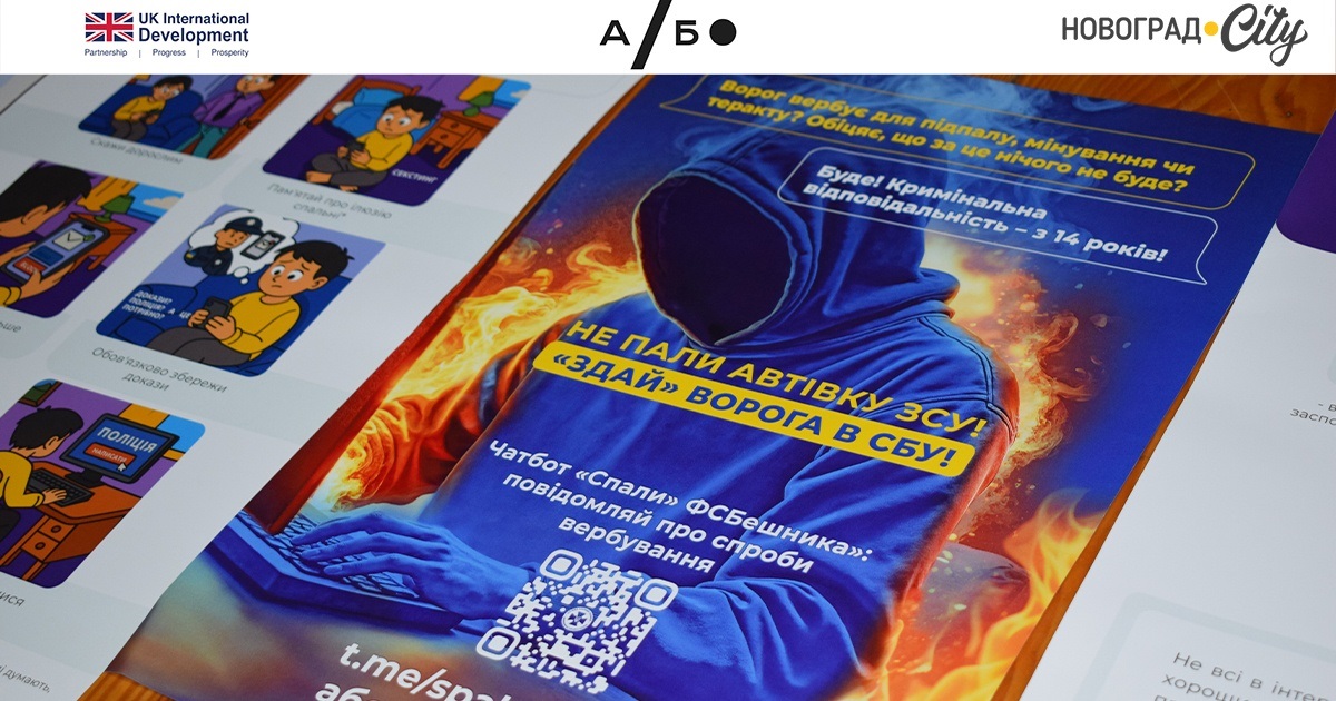 Протидія вербуванню росією: у Звягелі підліткам розповіли про реальні загрози у соціальних мережах