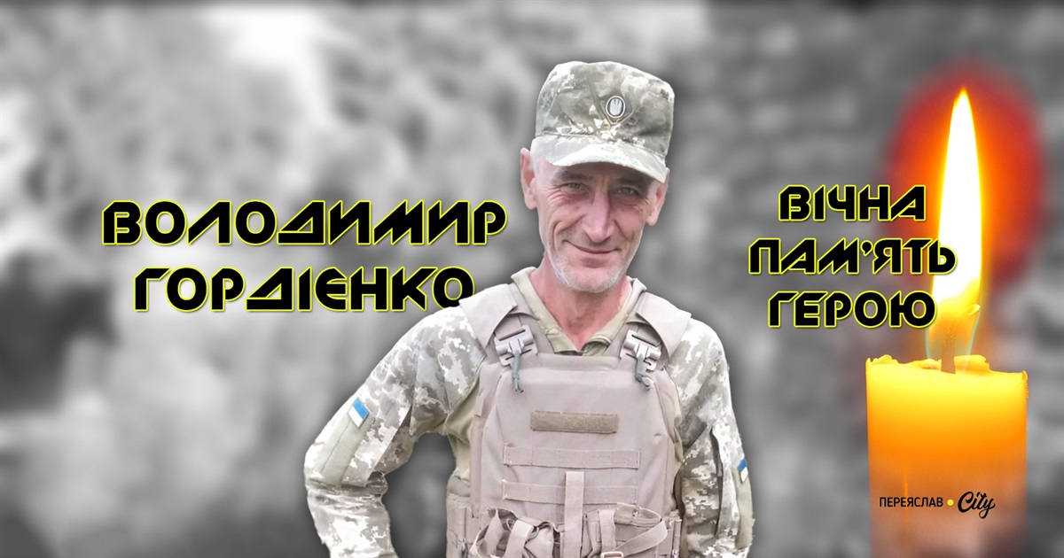«Ви ще молоді хлопці – відходьте, я вас прикрию»: Володимир Гордієнко своїм життям захистив Україну