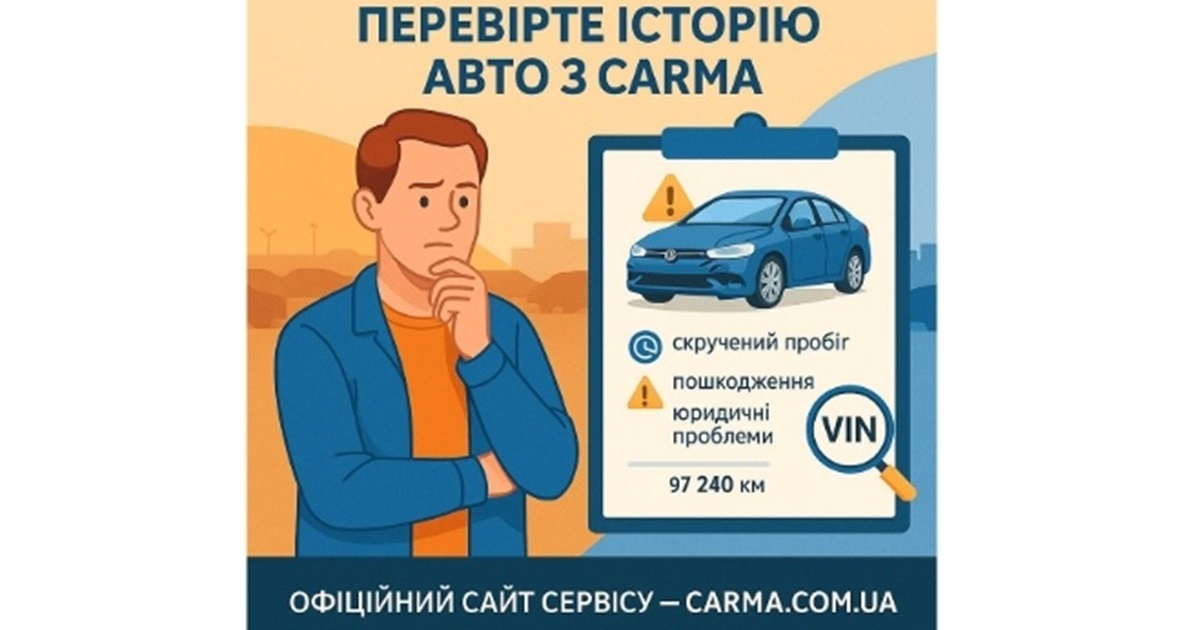 Як не купити «кота в мішку»: український сервіс Carma захищає водіїв від шахрайства