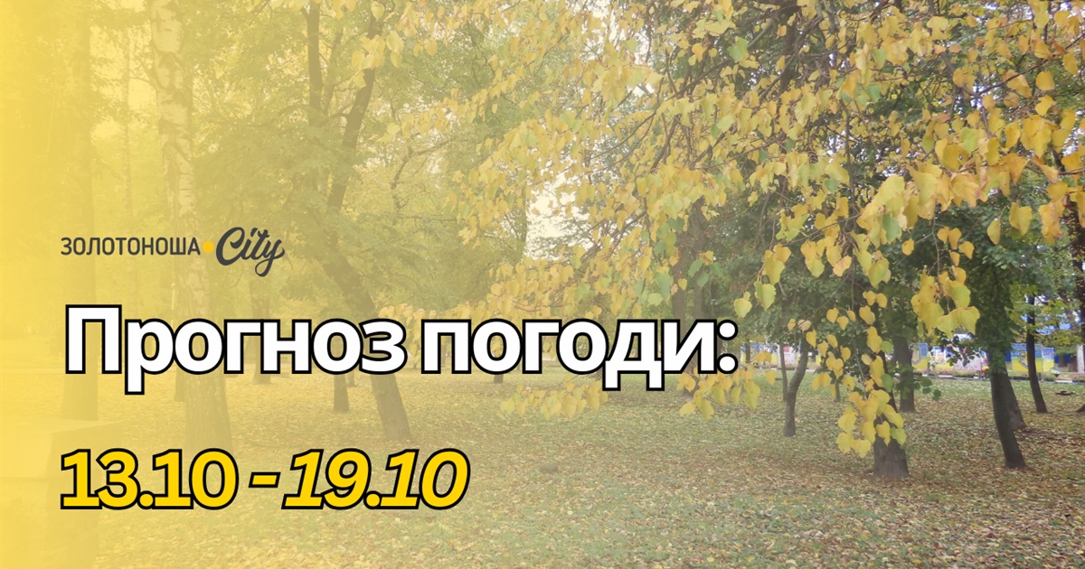 Репетиція арктичного холоду на Черкащині: чи очікувати ранню зиму?
