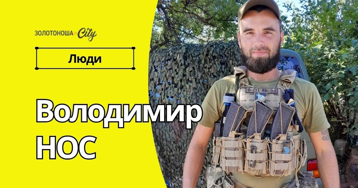 На нашу долю випала війна: сповідь штурмовика Володимира Носа