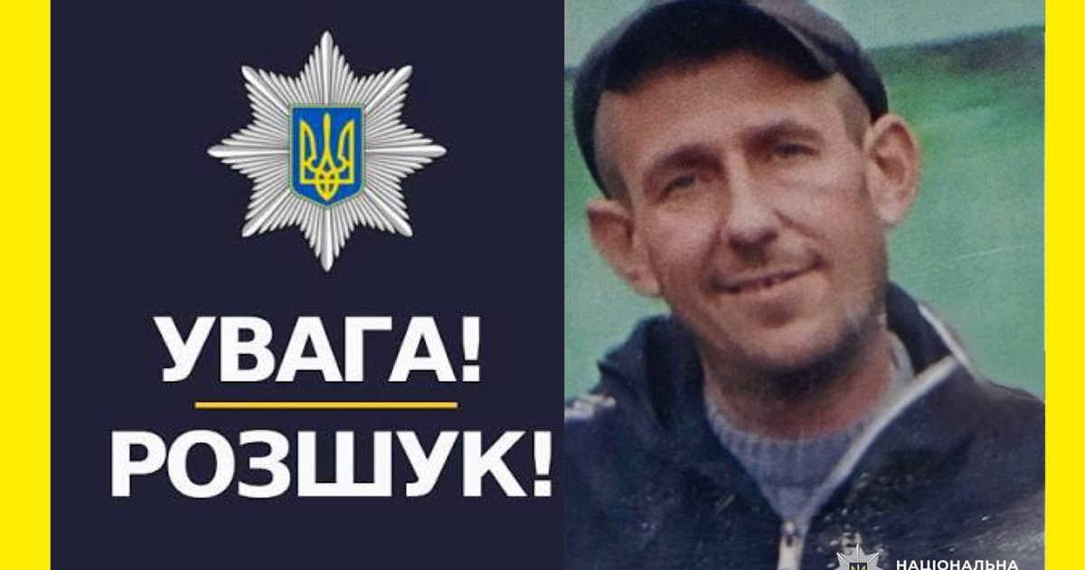 Поліція розшукує 45-річного чоловіка з Переяслава: він зник 12 жовтня у Борисполі