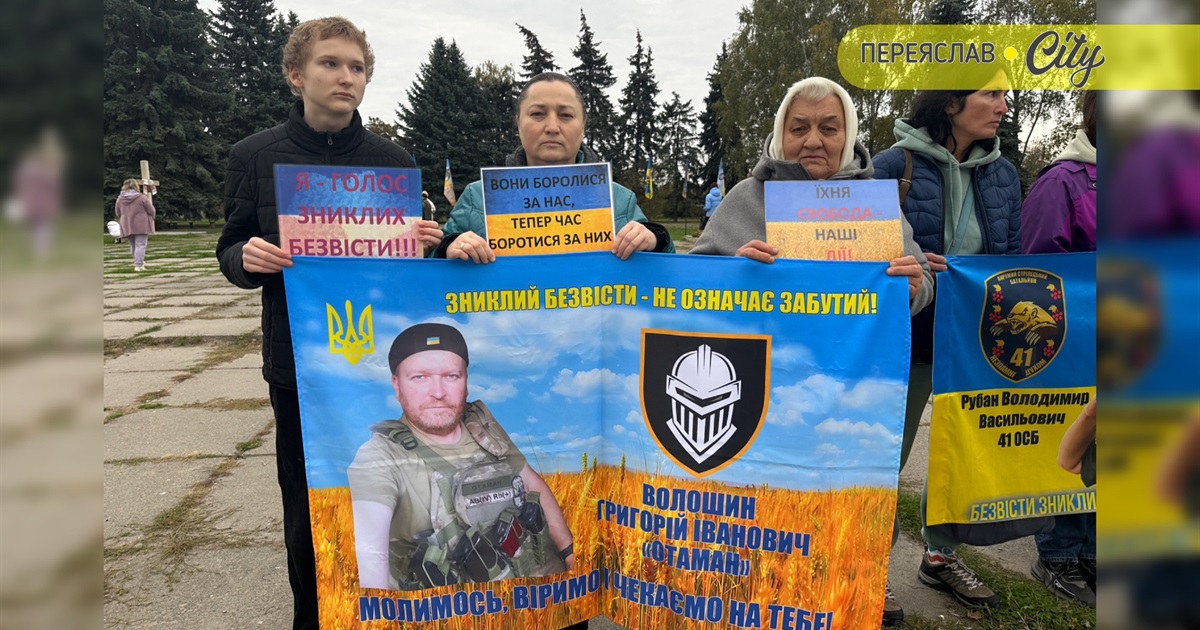 «Стій за тих, хто стояв за тебе»: у Переяславі пройшла акція надії і публічної Хвилини мовчання