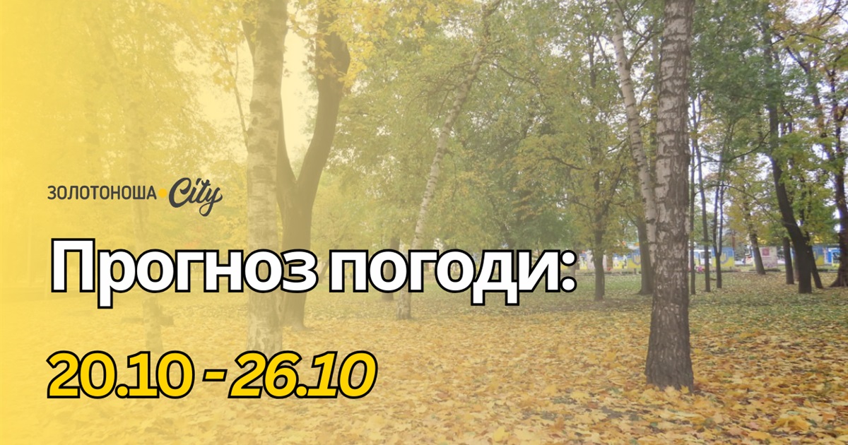 Тепло повертається, але є нюанс…