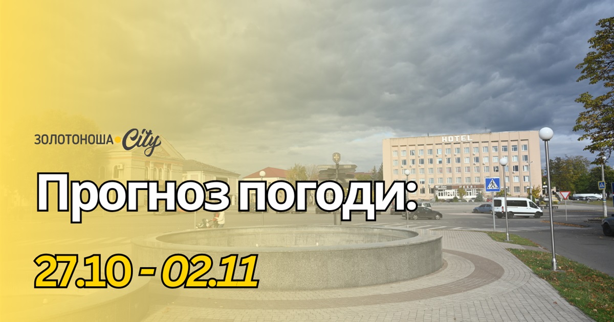 Жовтень фінішує теплом