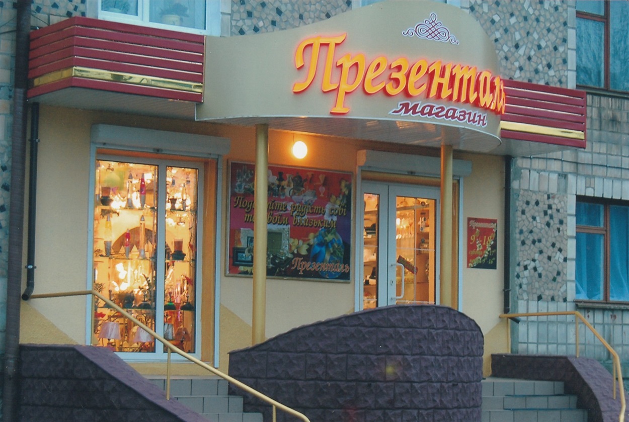 презенталь сарни