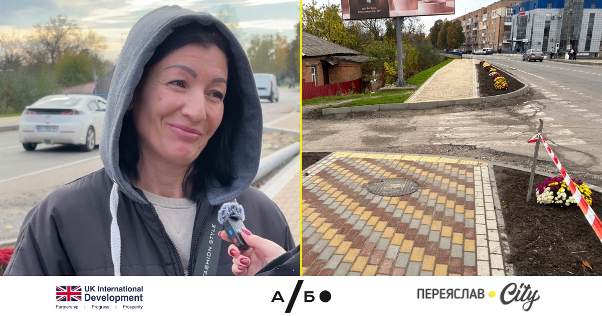 «Гарні квіти» чи «краще після війни»: як містяни ставляться до змін в доброустрої Переяслава