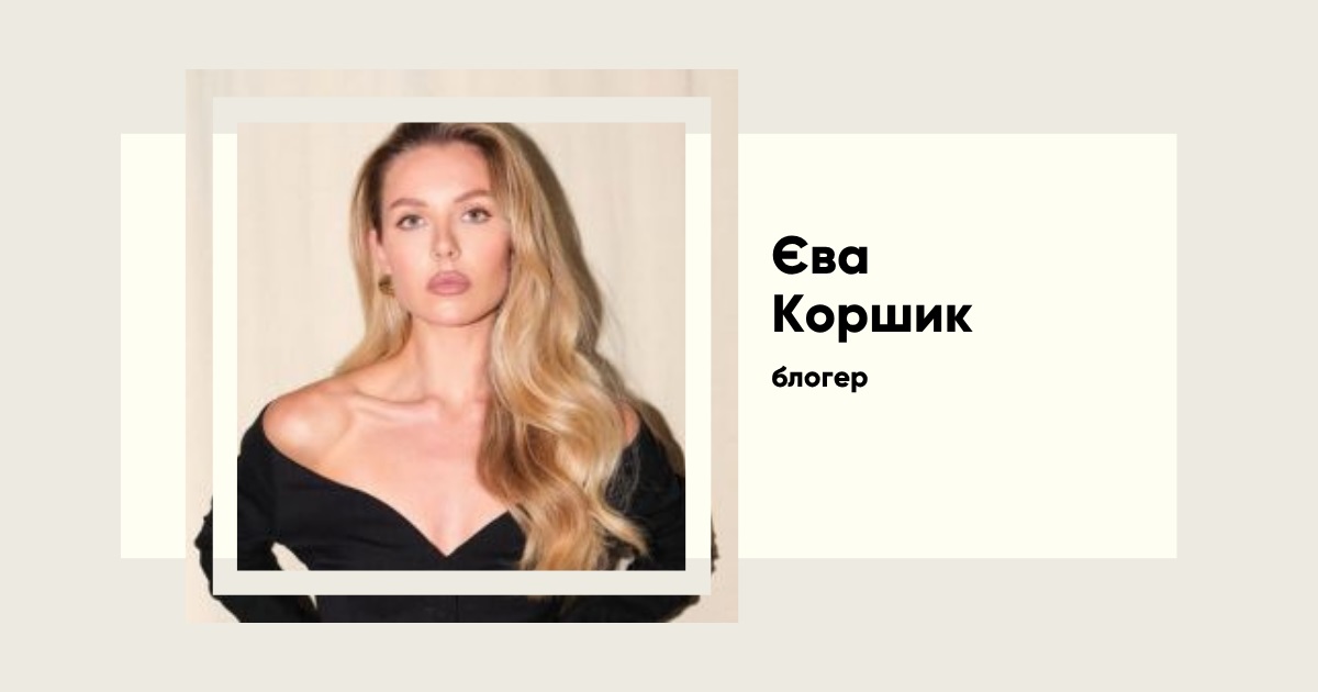 Єва Коршик — хто вона. Скандали, весілля та вибачення за фото з прапором «ЛНР»