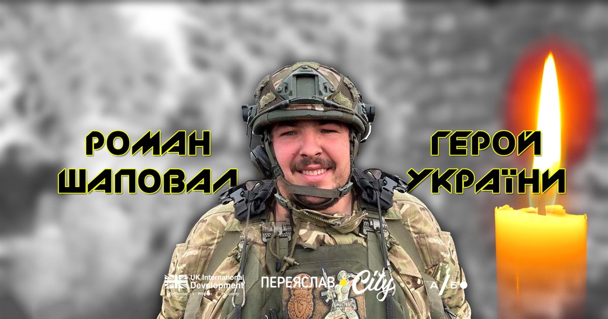 «Він був золотою дитиною і особливою»: мама Героя України Романа Шаповала розповіла про життя сина
