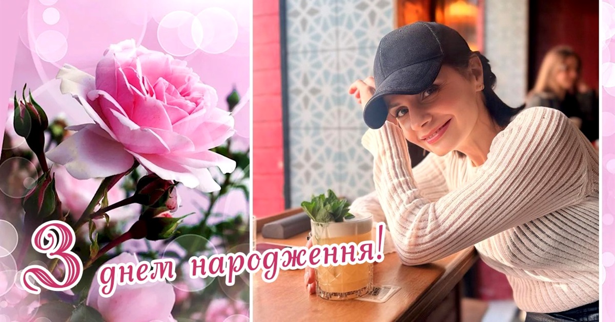 З днем народження, Антоніно Вікторівно!