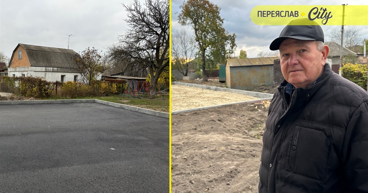 «Ми п'ять років клопотали за цей ремонт»: біля багатоквартирного будинку в Переяславі оновили двір