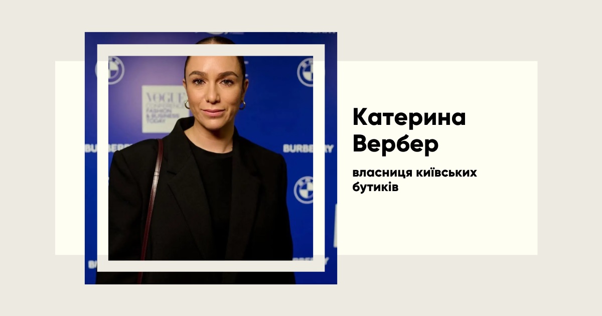 Катерина Вербер, хто вона насправді — крім дружини Тимура Міндіча