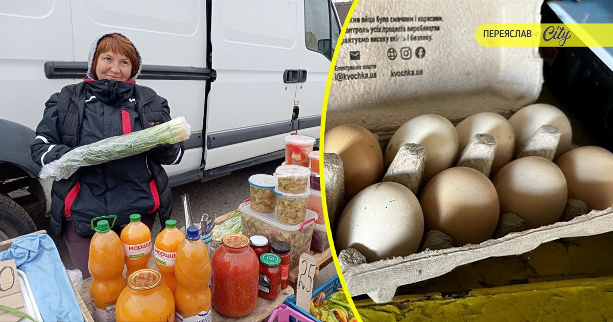 На базарі в Переяславі домашнє масло продавали по 400 грн за кіло, домашні яйця сягнули 120 грн