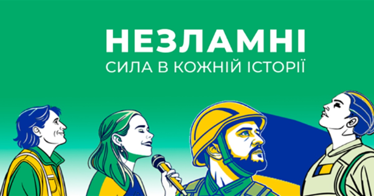 «Незламні» — український таблоїд про життя знаменитостей