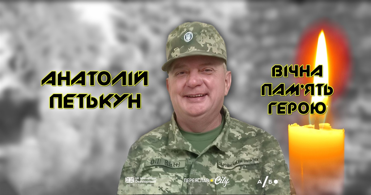 Повернення з безвісти: дружина Анатолія Петькуна розповіла свій досвід чекання і вшанування Героя