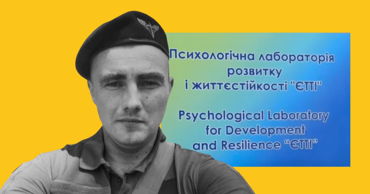 У ПНПУ відкрили психологічну лабораторію імені захисника із Гадяччни Олександра Тихоненка