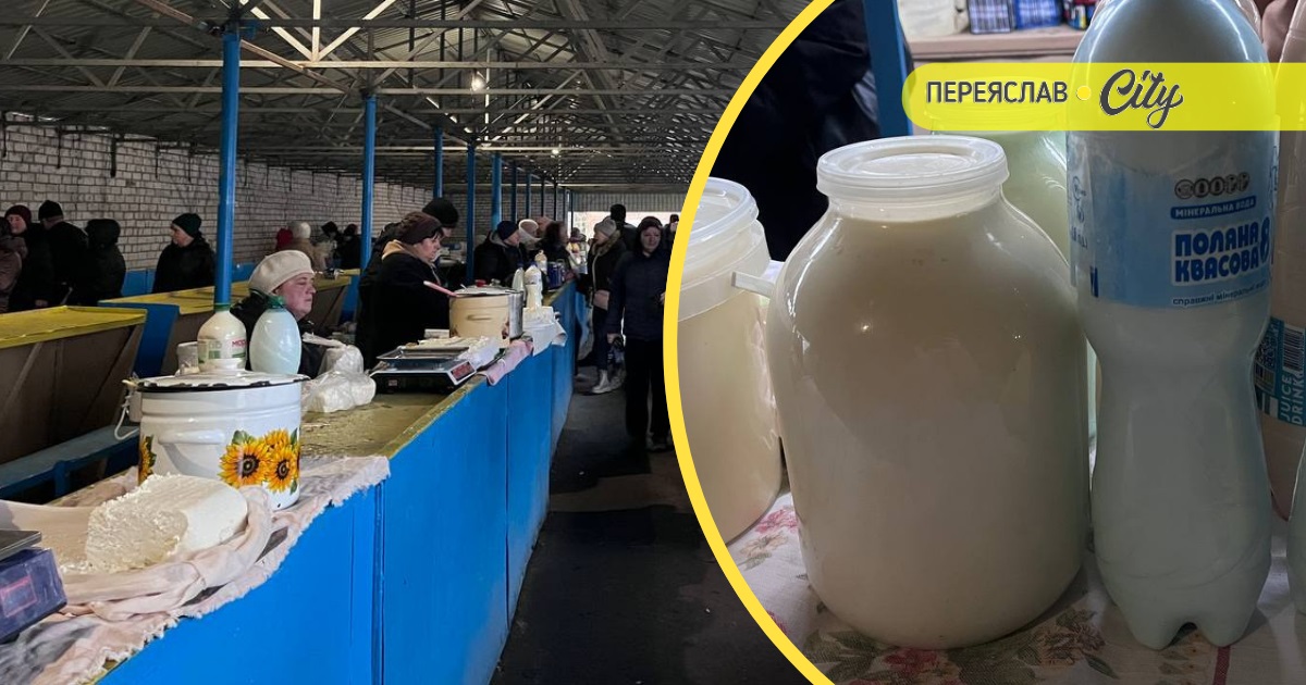 На базарі у Переяславі ціна за півторалітрову пляшку молока сягнула 75 гривень