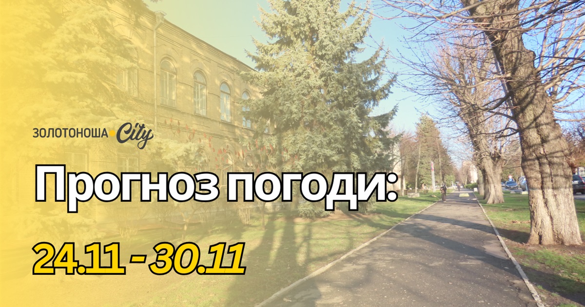 Аномально теплий листопад: осінь-2025 б’є температурні рекорди