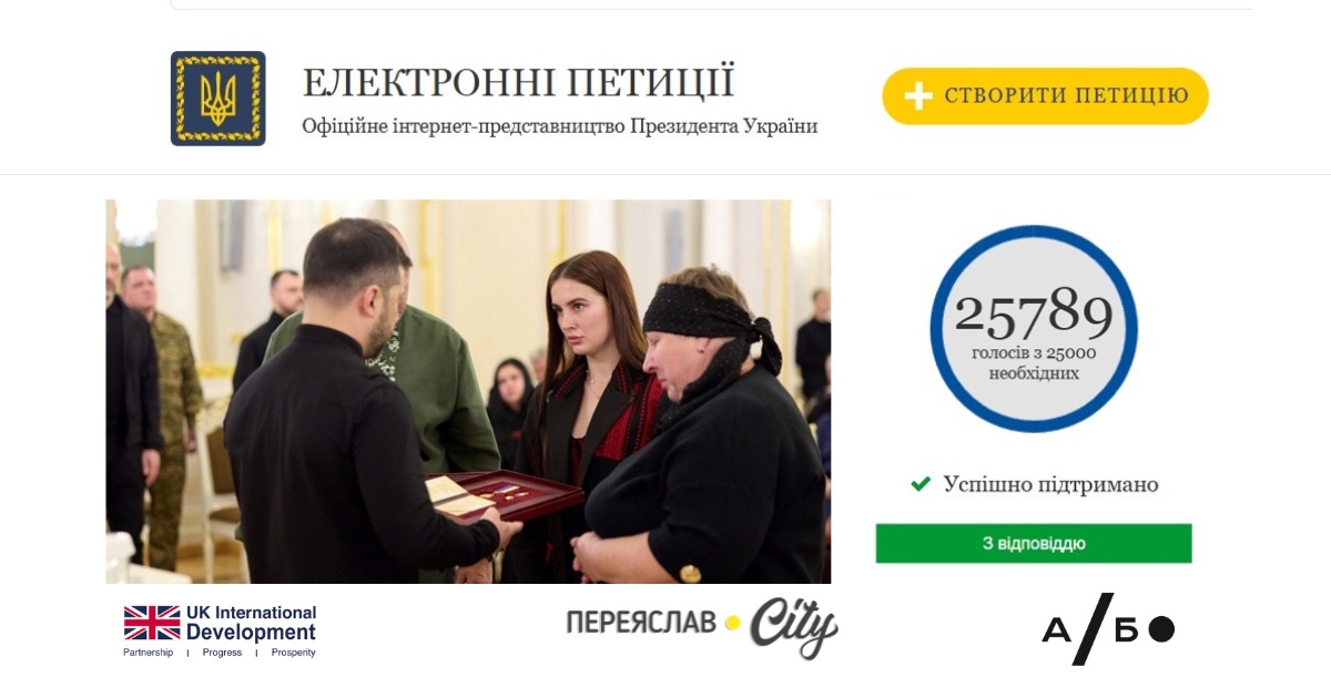 Хто присвоює звання Героя України та чому електронні петиції тут не працюють