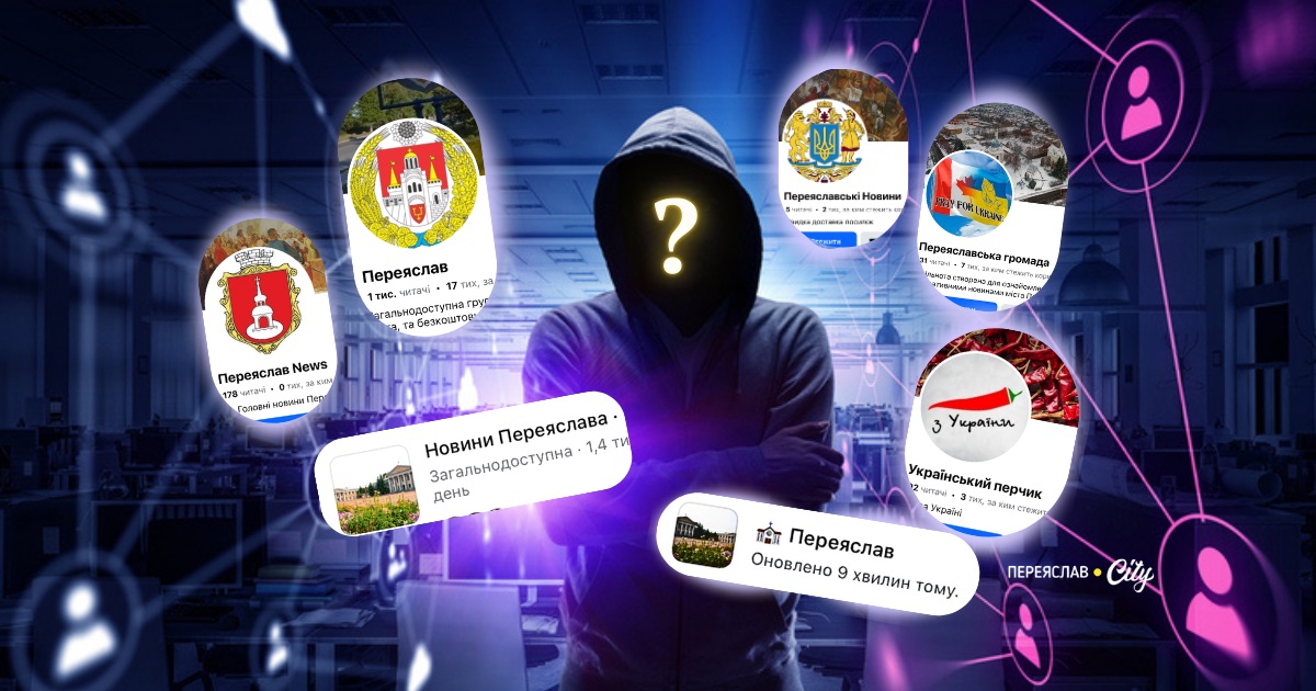 «Хто з ким спить у Переяславі?»: як булінг у соцмережах стає формою психологічного тиску на жінок