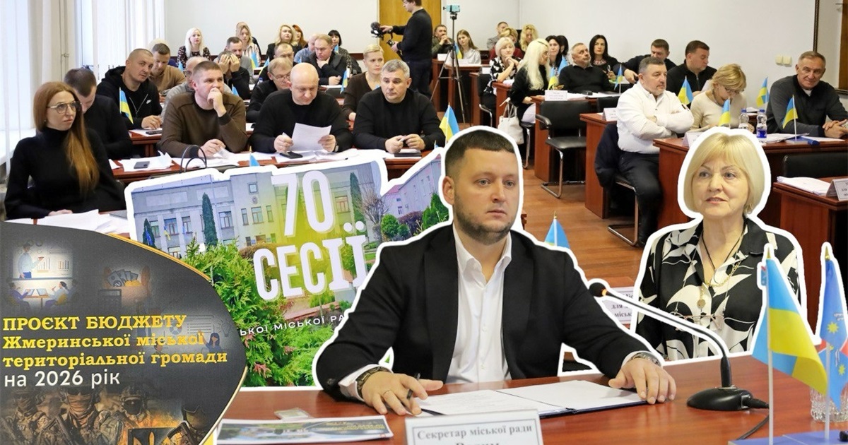 У Жмеринці прийняли бюджет на 2026 рік, виділили 1 млн грн для Дружківки та передали дрони Mavic