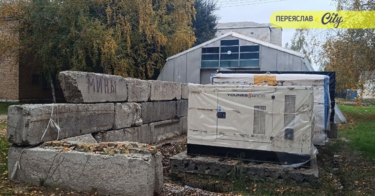 Переяславська лікарня готує резерв електрики від потужного генератора, бо когенерація поки не діє