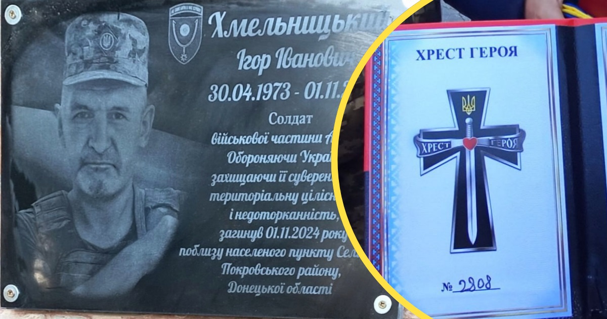 Ігора Хмельницького посмертно нагородили орденом "Хрест Героя" і відкрили меморіальну дошку