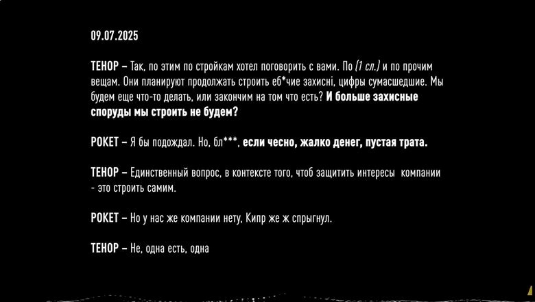 Тут зафіксована розмова виконавчого директора з безпеки "Енергоатому" Дмитра Басова ("Тенор") та колишнього радника міністра енергетики Ігоря Миронюка ("Рокет").

