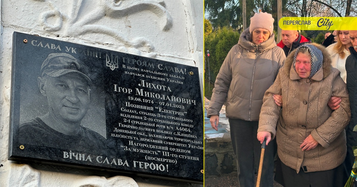 «Ніякої повістки не було, пішли добровольцями за Україну»: дошку пам'яті відкрили Герою Ігорю Лихоті