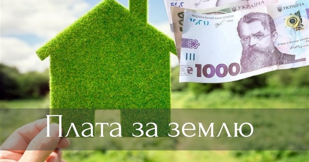 До якого контролюючого органу мають право звернутися громадяни для звірки даних щодо плати за землю?