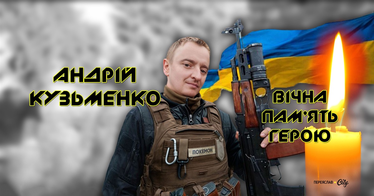 Герой Андрій Кузьменко вижив в окупації, уцілів після обстрілу бліндажа, але втретє дива не сталося