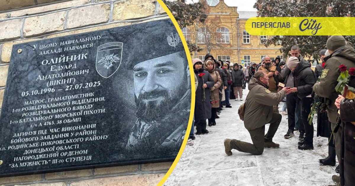 У Переяславі відкрили дошку "Вікінгу" Едуарду Олійнику, мамі вручили його посмертний орден