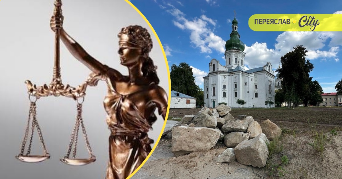 Слідчим кримінальної справи про розкопки історичної ділянки у Переяславі суд дозволив її експертизу