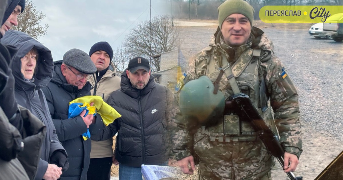 «Усе життя мріяв про небо»: Переяслав попрощався зі старшим лейтенантом Юрієм "Боїнгом" Білецьким