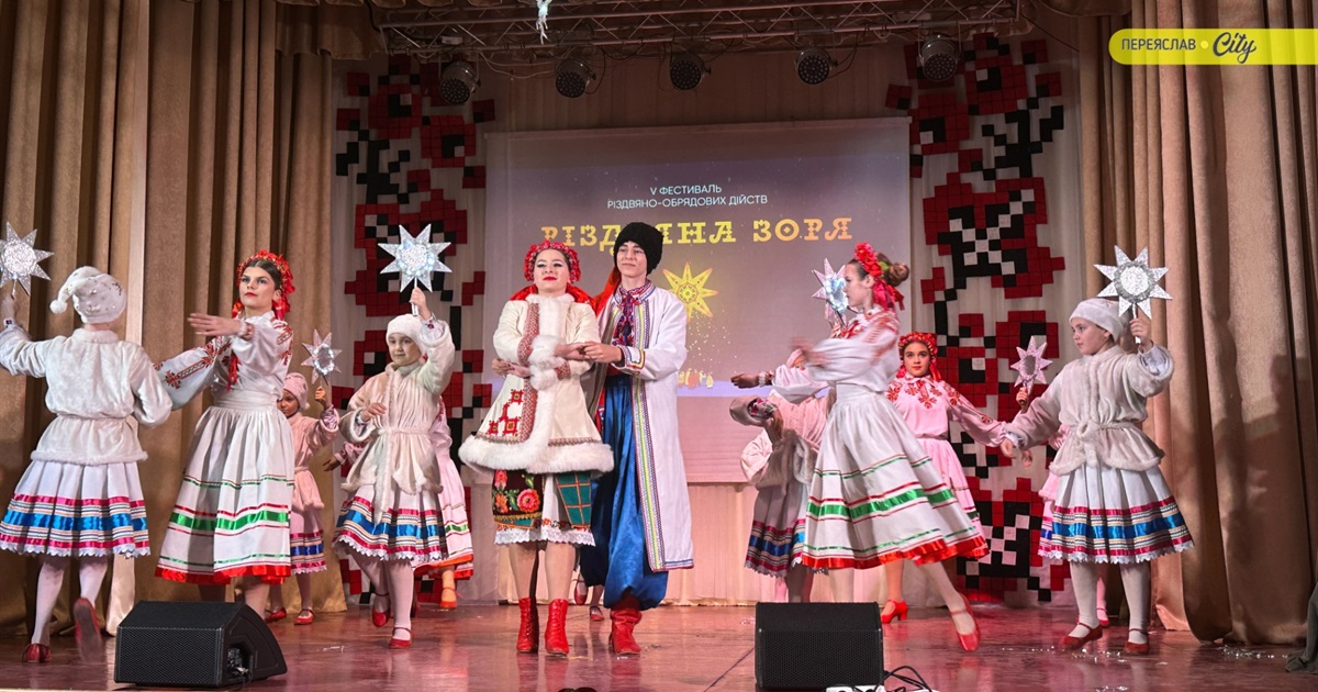 Фестиваль "Різдвяна зоря" у Переяславі зібрав понад двадцять творчих колективів місцевих і гостей