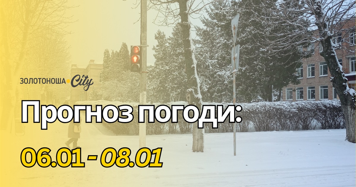 Південний циклон принесе на Черкащину значне ускладнення погоди