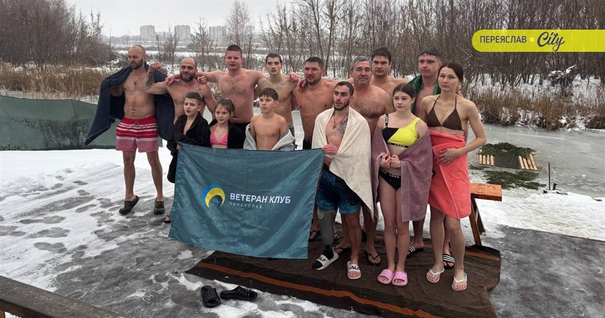 Ветерани війни з команди "Сильні Переяслава" долучилися до Водохрещенського купання в Трубежі