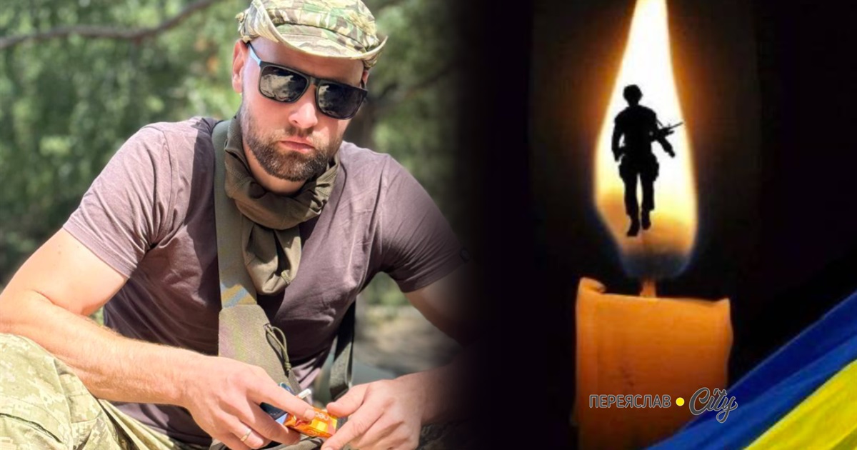 На Краматорському напрямку загинув командир екіпажу БПЛК Віталій Роман із Переяслава