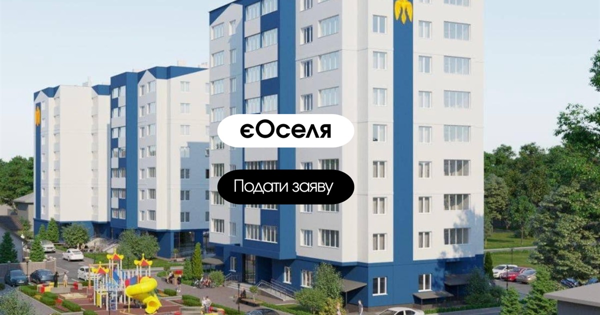 «єОселя» у Сарнах: як купити власну квартиру в ЖК «Золотий Рарог» за програмою доступних кредитів