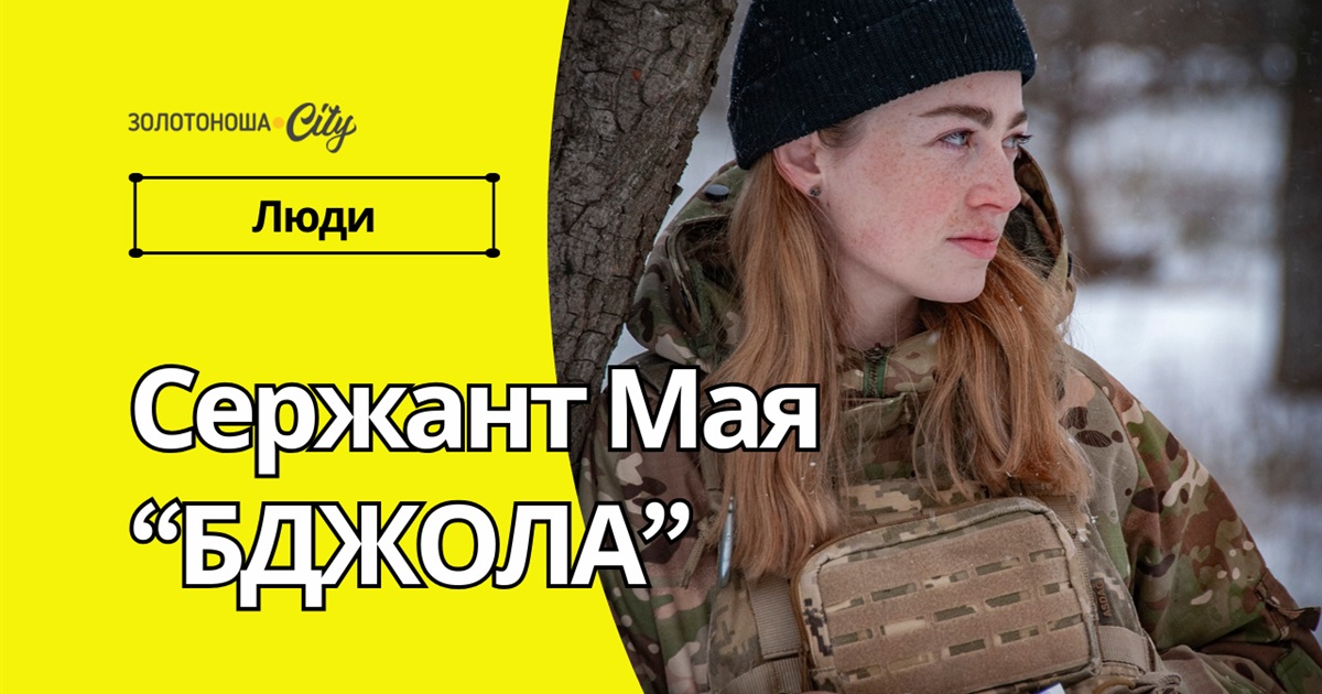 «БДЖОЛА». Коли зв’язок — це зброя