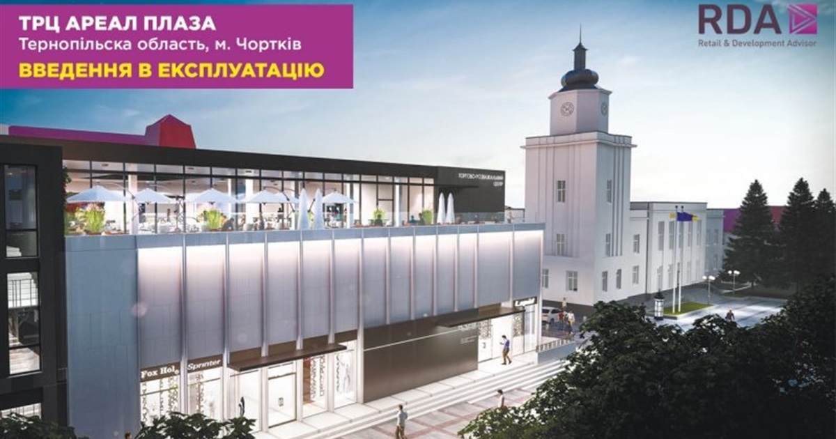 Невдовзі у Чорткові відкриється ТРЦ «Ареал Плаза» з новим супермаркетом «АТБ»
