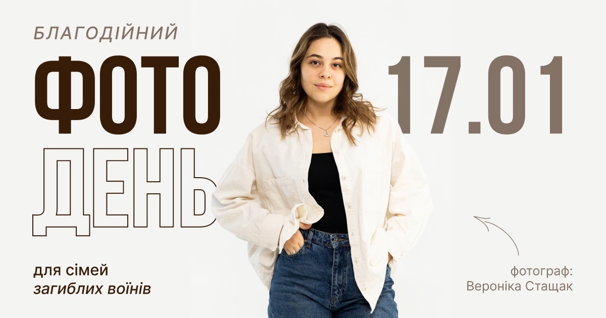 У Трускавці організують благодійну фотосесію для сімей загиблих військових