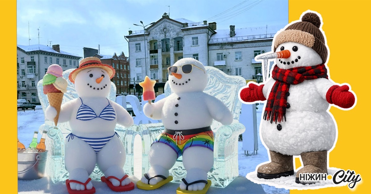 Коли зима була справжньою: у Ніжині фіксували і –35°C у січні