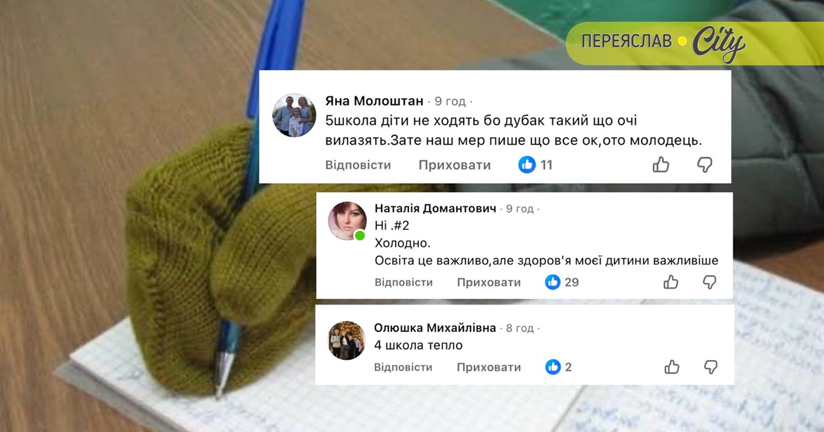 "Один у класі": в яких умовах у Переяславській громаді відновили навчання дітей після канікул