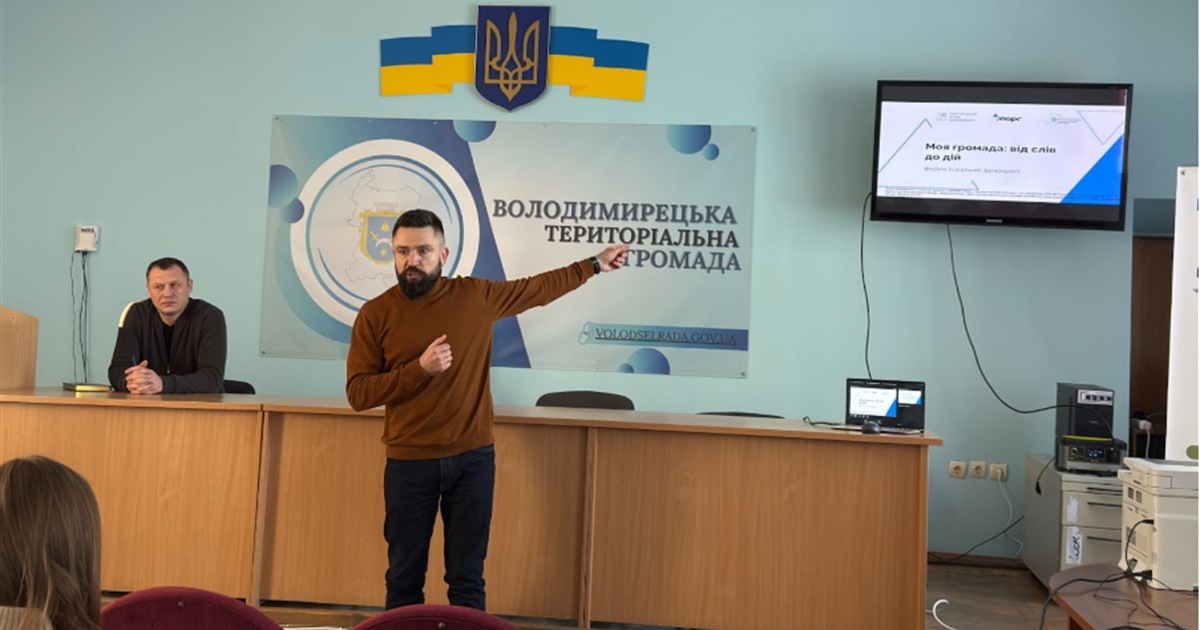 Майданчик для комунікації з громадою: як минув форум демократії у Володимирці
