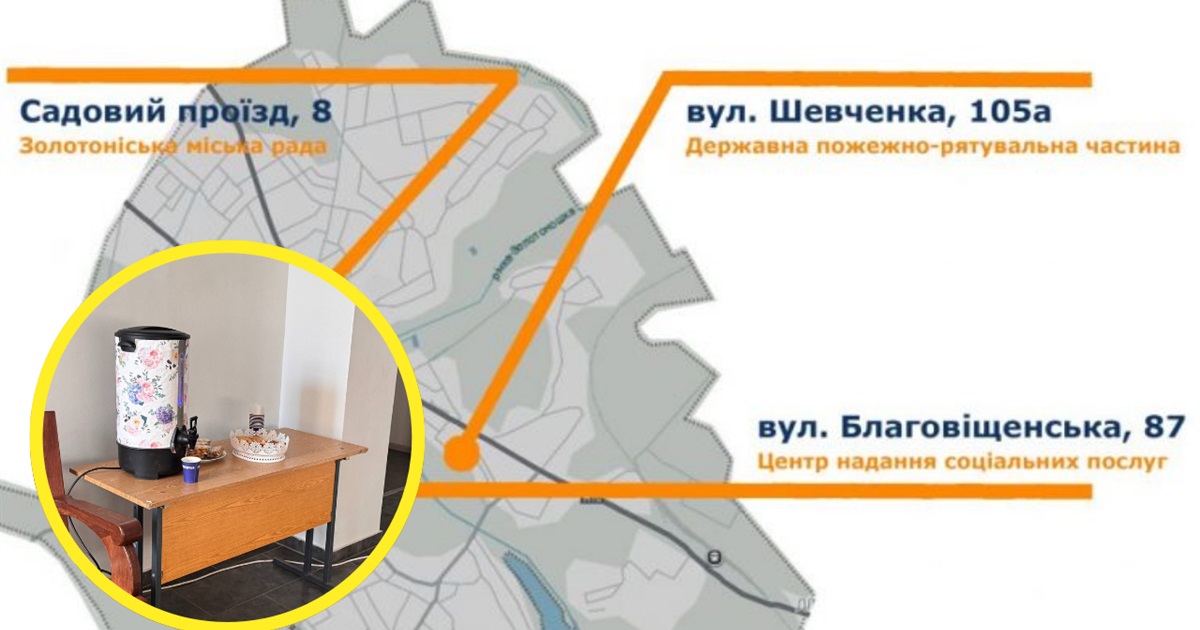 Де зігрітися у Золотоноші: адреси допомоги під час блекауту
