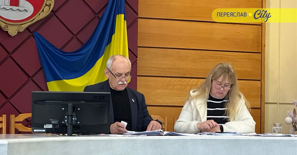 Міському голові Переяслава у 2026 році депутати призначили заробітну плату з підвищеною премією